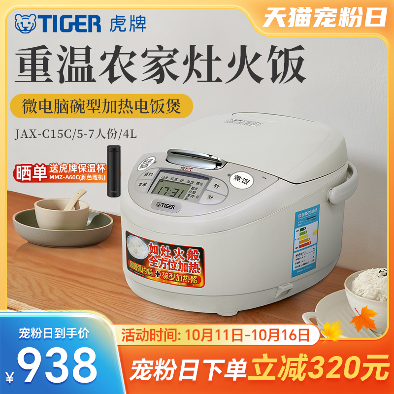 TIGER虎牌JAX-C15C多功能智能电饭煲家用4L预约定时官方正品5-6人