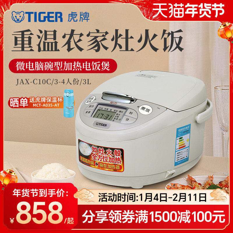 虎牌 JAX-C10C日本智能微电脑电饭煲家用3L预约定时官方正品3-4人