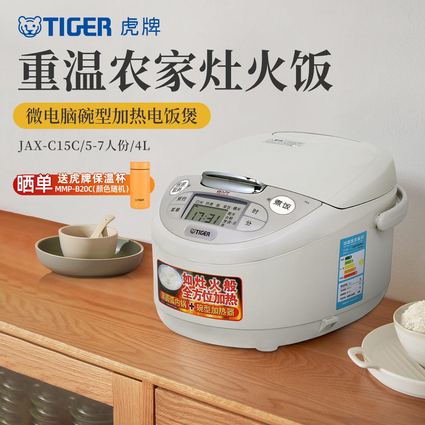 TIGER虎牌JAX-C15C多功能智能电饭煲家用4L预约定时官方正品5-6人