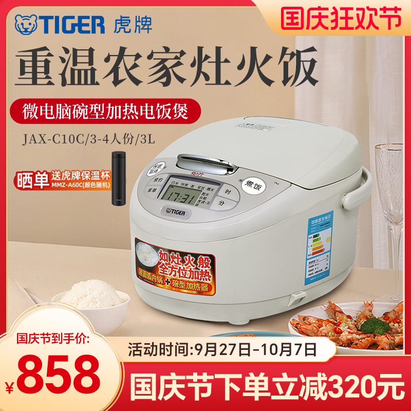 虎牌智能电饭煲家用正品3-4人3L