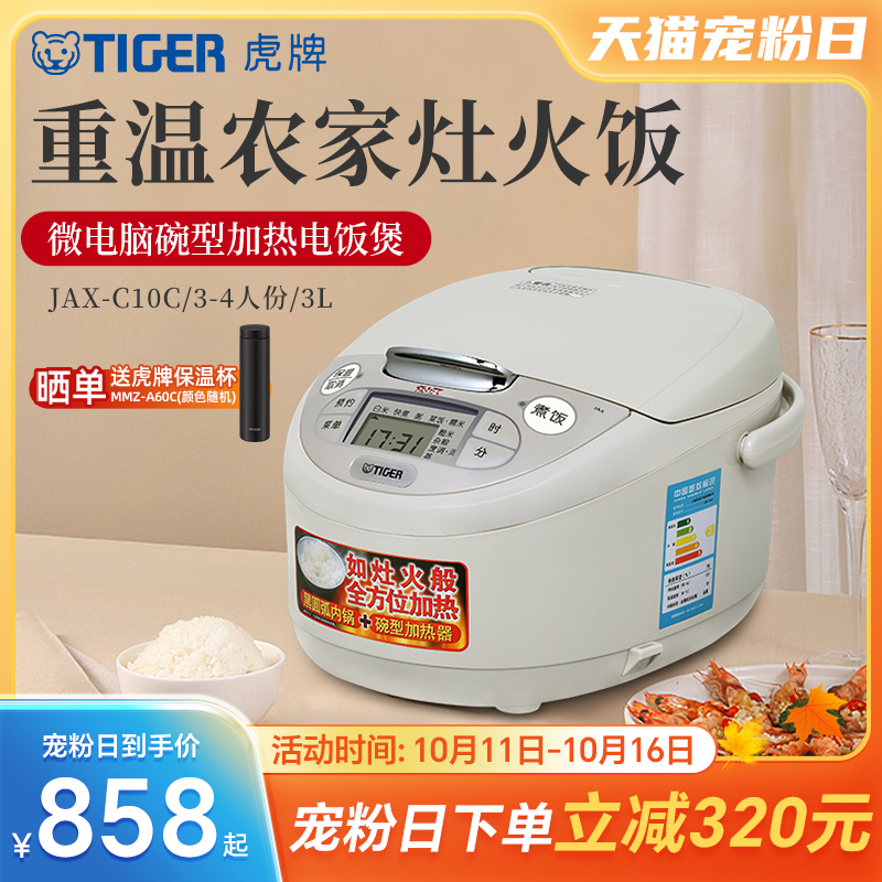 虎牌 JAX-C10C日本智能微电脑电饭煲家用3L预约定时官方正品3-4人