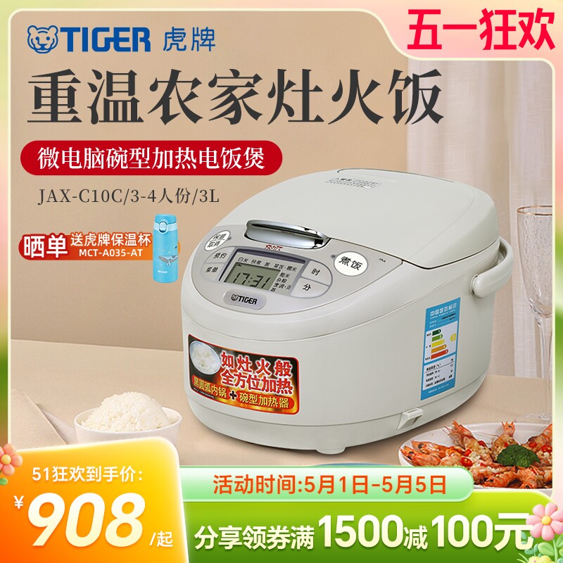 虎牌 JAX-C10C日本智能微电脑电饭煲家用3L预约定时官方正品3-4人