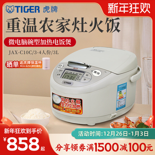 C10C日本智能微电脑电饭煲家用3L预约定时官方正品 4人 JAX 虎牌
