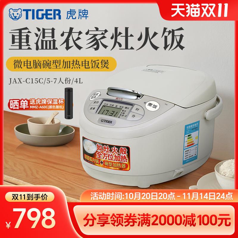 TIGER虎牌JAX-C15C多功能智能电饭煲家用4L预约定时官方正品5-6人