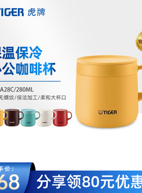 虎牌 MCI-A28C办公室不锈钢真空保温马克杯咖啡杯泡茶杯家用280ml