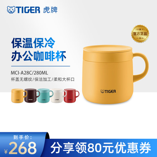 虎牌不锈钢真空保温马克杯咖啡杯