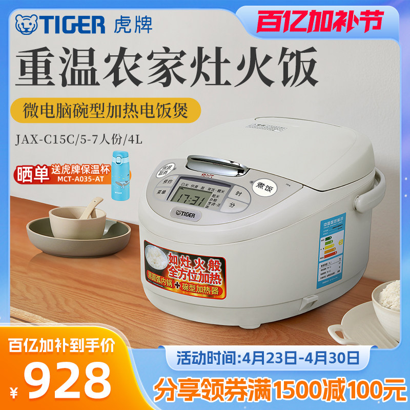 TIGER虎牌JAX-C15C多功能智能电饭煲家用4L预约定时官方正品5-6人