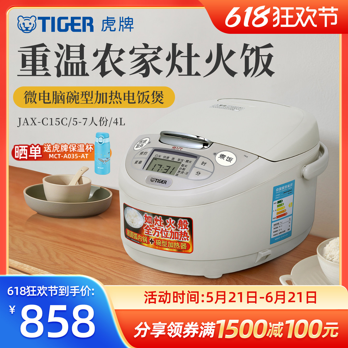 TIGER虎牌JAX-C15C多功能智能电饭煲家用4L预约定时官方正品5-6人