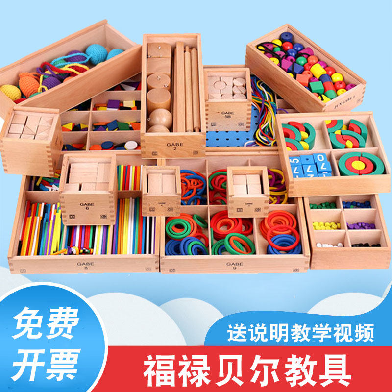 福禄贝尔教具恩物宝宝早教幼儿园儿童益智玩具创意数学逻辑思维