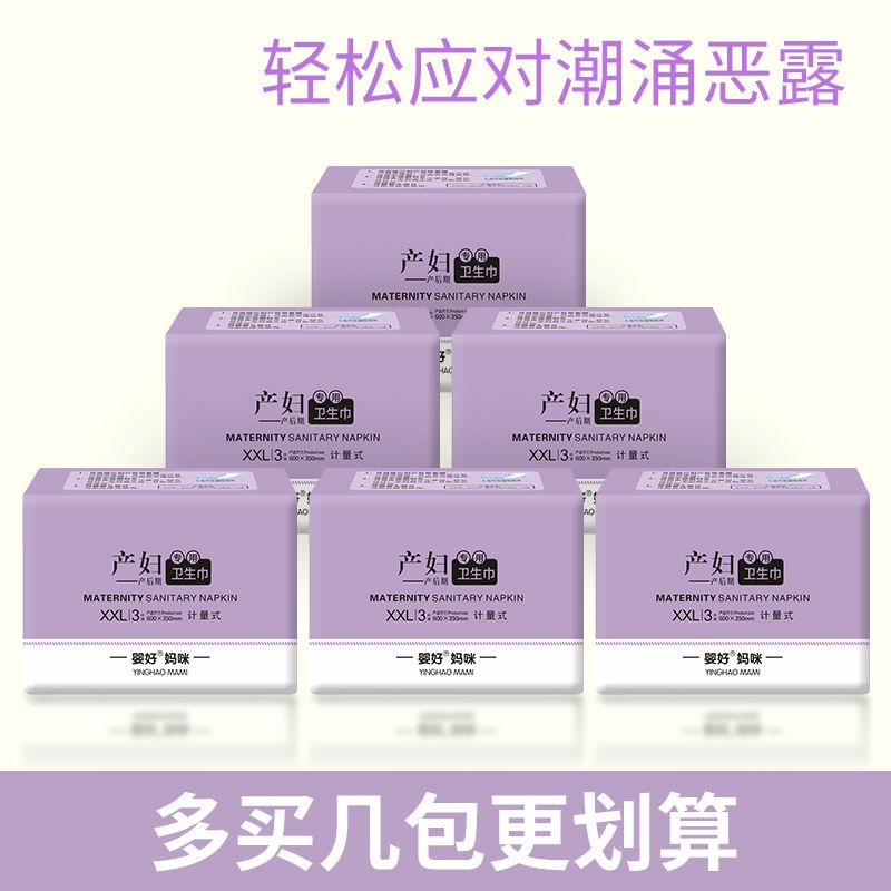 婴好妈咪产妇专用卫生巾计量组合妇产产后产褥期护理L XL XXL可选