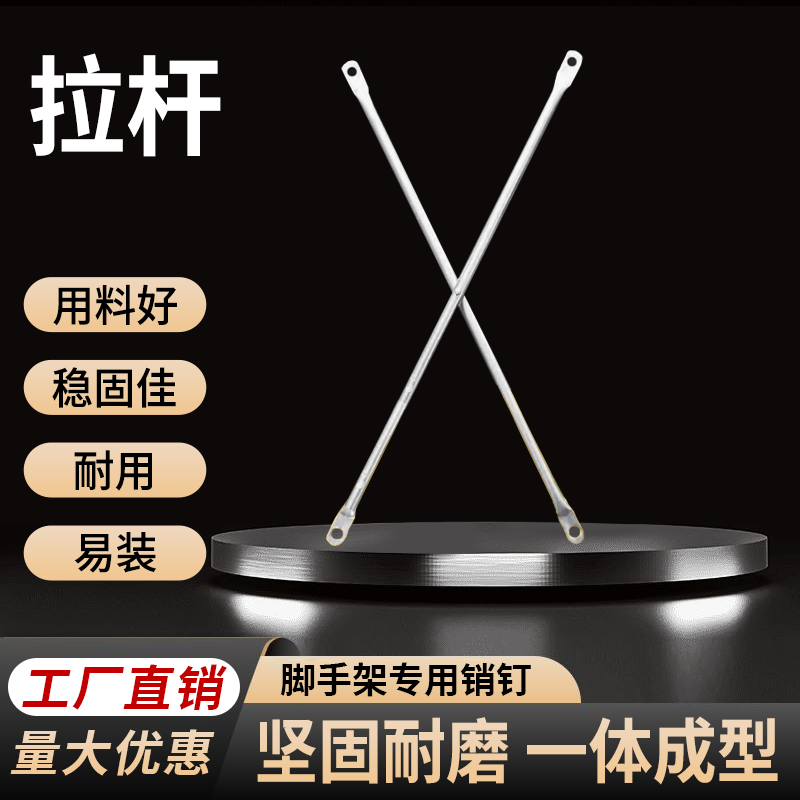 龙鳞宫 脚手架拉杆   高架拉杆/矮架拉杆
