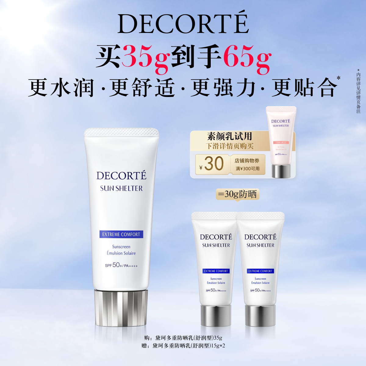 【官方正品】黛珂多重防晒乳霜35g紫外线养肤水润妆前spf50