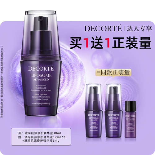 【达人专享】黛珂肌源修护精华液小紫瓶抗皱强韧维稳保湿紧致
