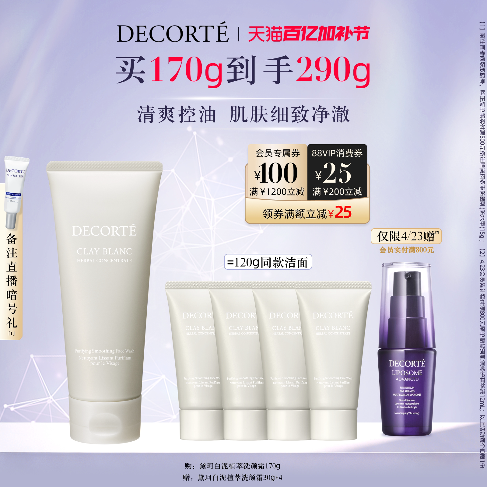 【春日礼遇】黛珂白泥植萃洗颜霜170g洗面奶洁面控油清爽净澈