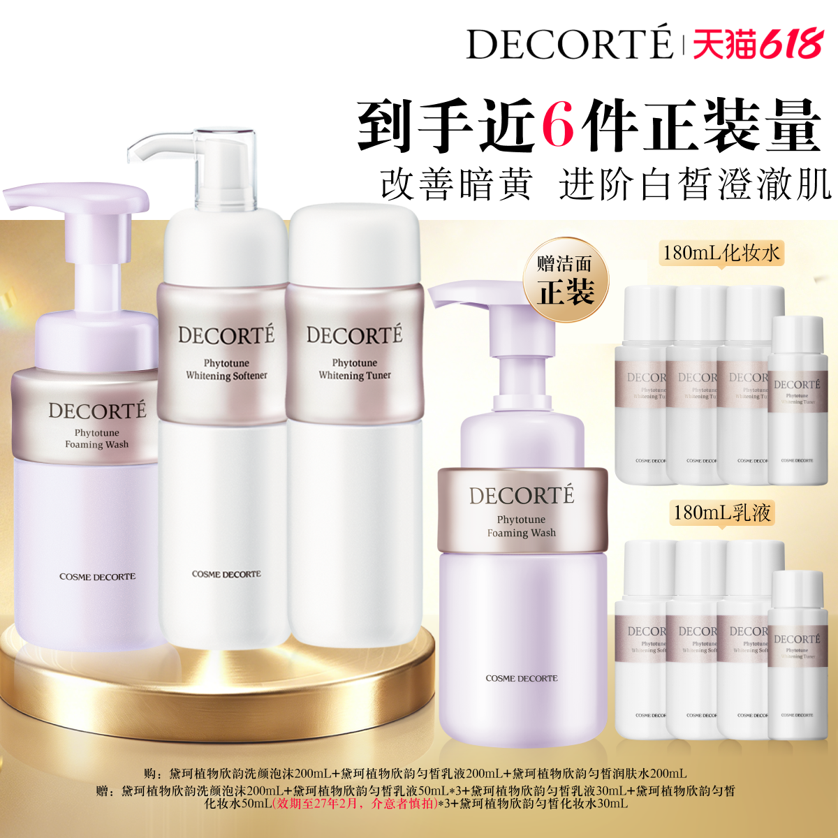 【直播立减】黛珂植物欣韵匀皙水乳+洁面套装保湿补水细致美白