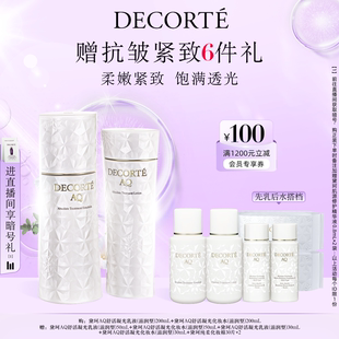 補水緊致官方正品 官方正品 黛珂AQ舒活凝光水乳200mL保濕 套組
