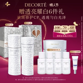 情人节礼遇 黛珂AQ舒活耀白水乳200mL饱满美白祛斑官方套组