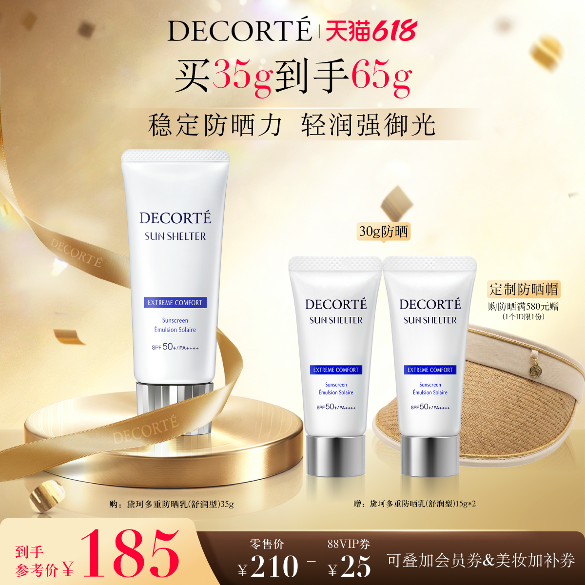 【618狂欢】黛珂多重防晒乳霜35g紫外线养肤水润妆前spf50