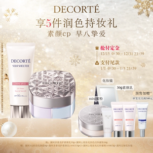 黛珂多重亮护素颜乳35g心悦容光幻纱蜜粉定妆散粉 立即预定