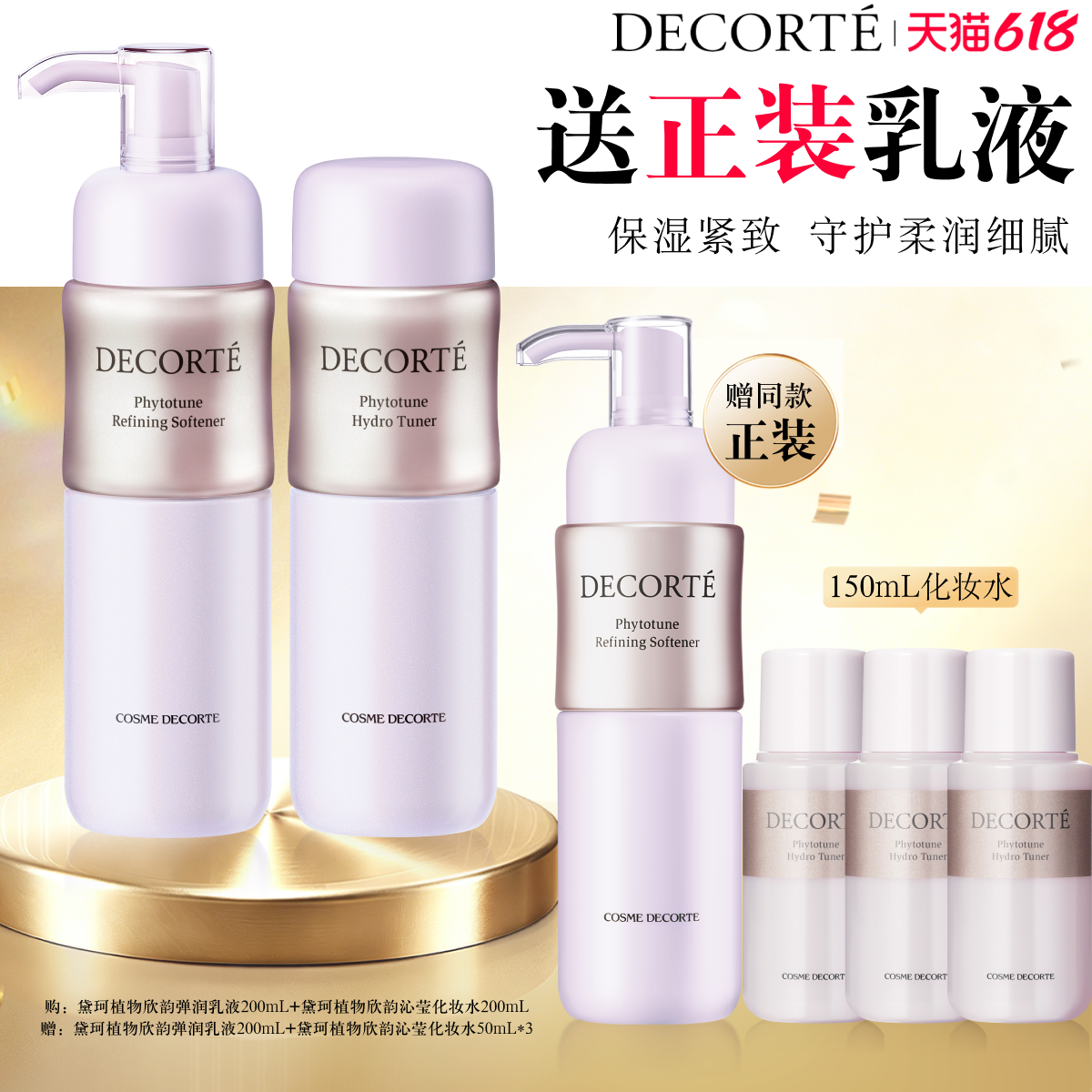 【直播立减】黛珂植物欣韵水乳套装保湿补水细致充盈柔软