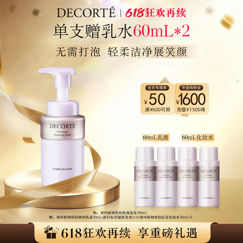 官方正品黛珂植物欣韵氨基酸洁面
