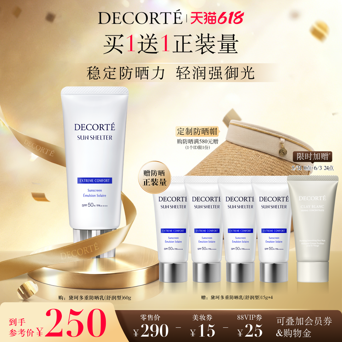 【限时加赠】黛珂多重防晒乳霜舒润型60g通勤隔离水润防护户外