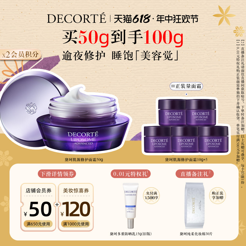 【618现货立抢】黛珂肌源修护面霜50g小紫瓶面霜保湿抚纹紧致