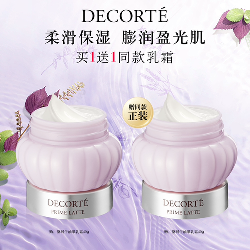 黛珂牛油果乳霜改善粗糙熬夜肌