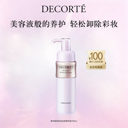 黛珂植物欣韵洁肤精华液200ml
