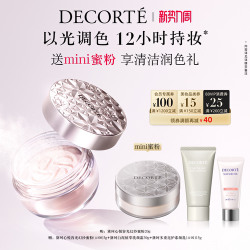 黛珂心悦容光幻纱蜜粉散粉