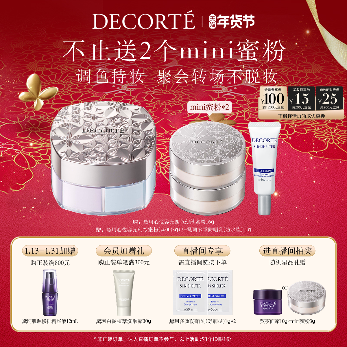 【年货节狂欢】黛珂心悦容光幻纱蜜粉调光师蜜粉定妆散粉持妆遮,彩妆/香水/美妆工具,蜜粉/散粉,淘宝优惠券,粉丝福利购,淘宝优惠卷