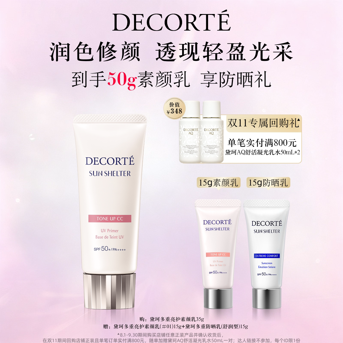【官方正品】黛珂多重亮护素颜乳35g防晒遮瑕隔离CC霜持妆通勤