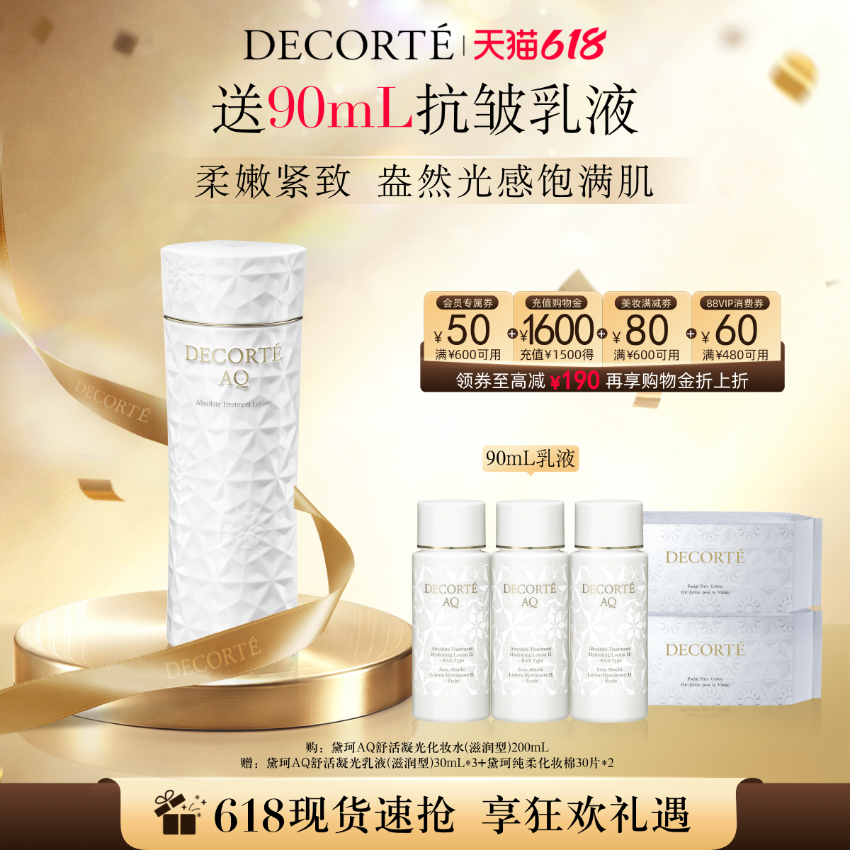 【618狂欢】黛珂AQ舒活化妆水爽肤水保湿紧致