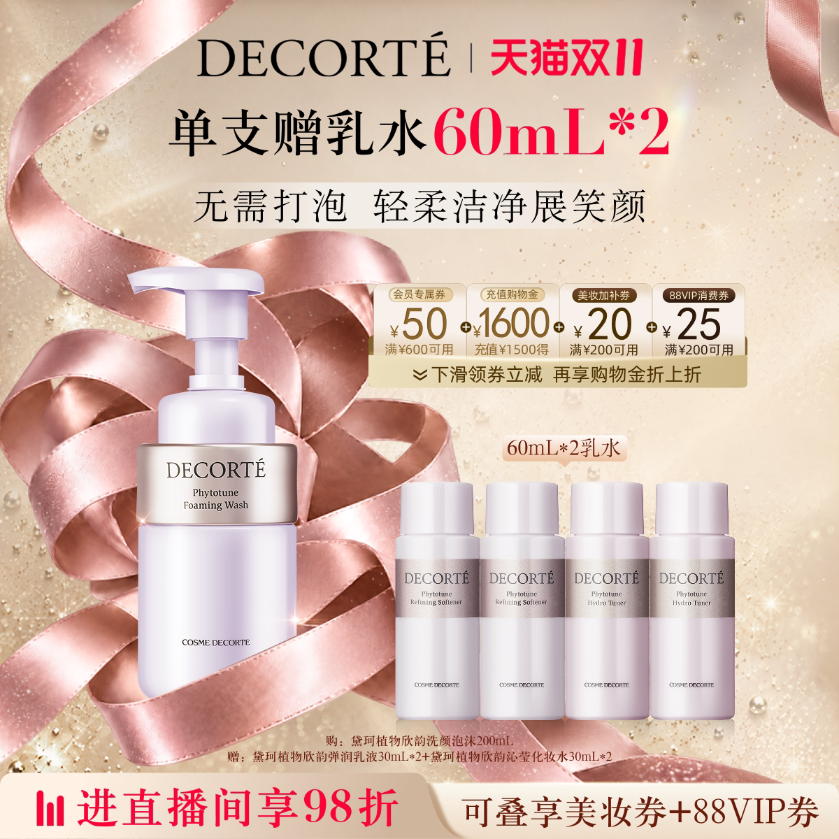 【双11领券立减】黛珂植物欣韵泡沫洁面洗面奶清洁按压起泡干皮