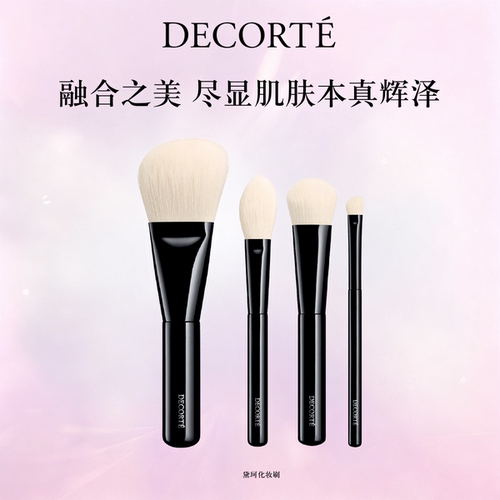 黛珂化妆刷套装柔软便携