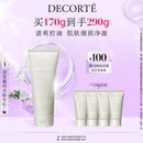 官方正品 黛珂白泥植萃洗颜霜170g洗面奶洁面控油清爽净澈