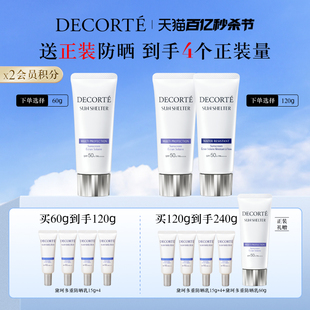 官方正品 黛珂多重防晒乳60g隔离紫外线防护养肤水润spf50