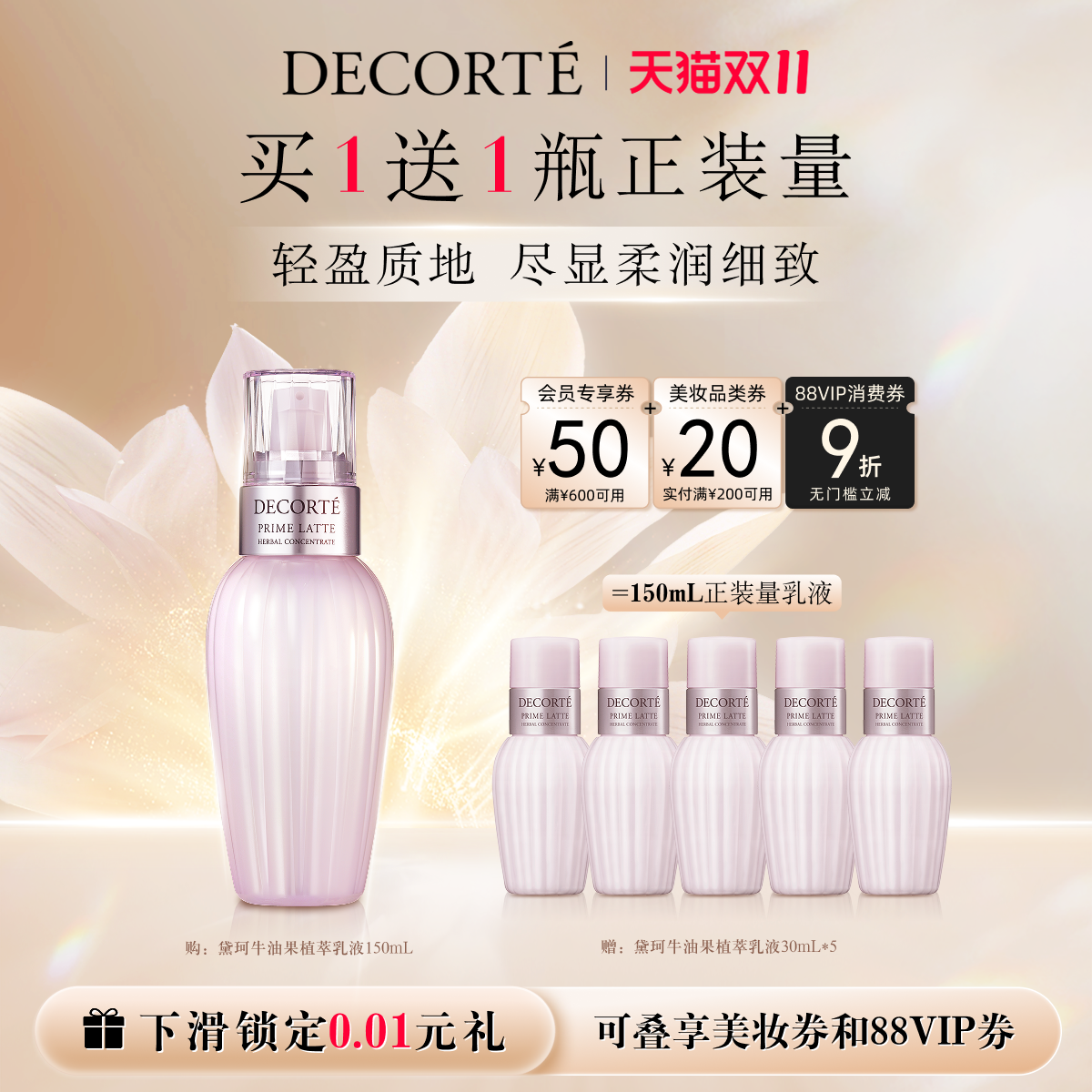 【双11预售】黛珂牛油果植萃乳液150mL/300mL保湿紧致弹润控油