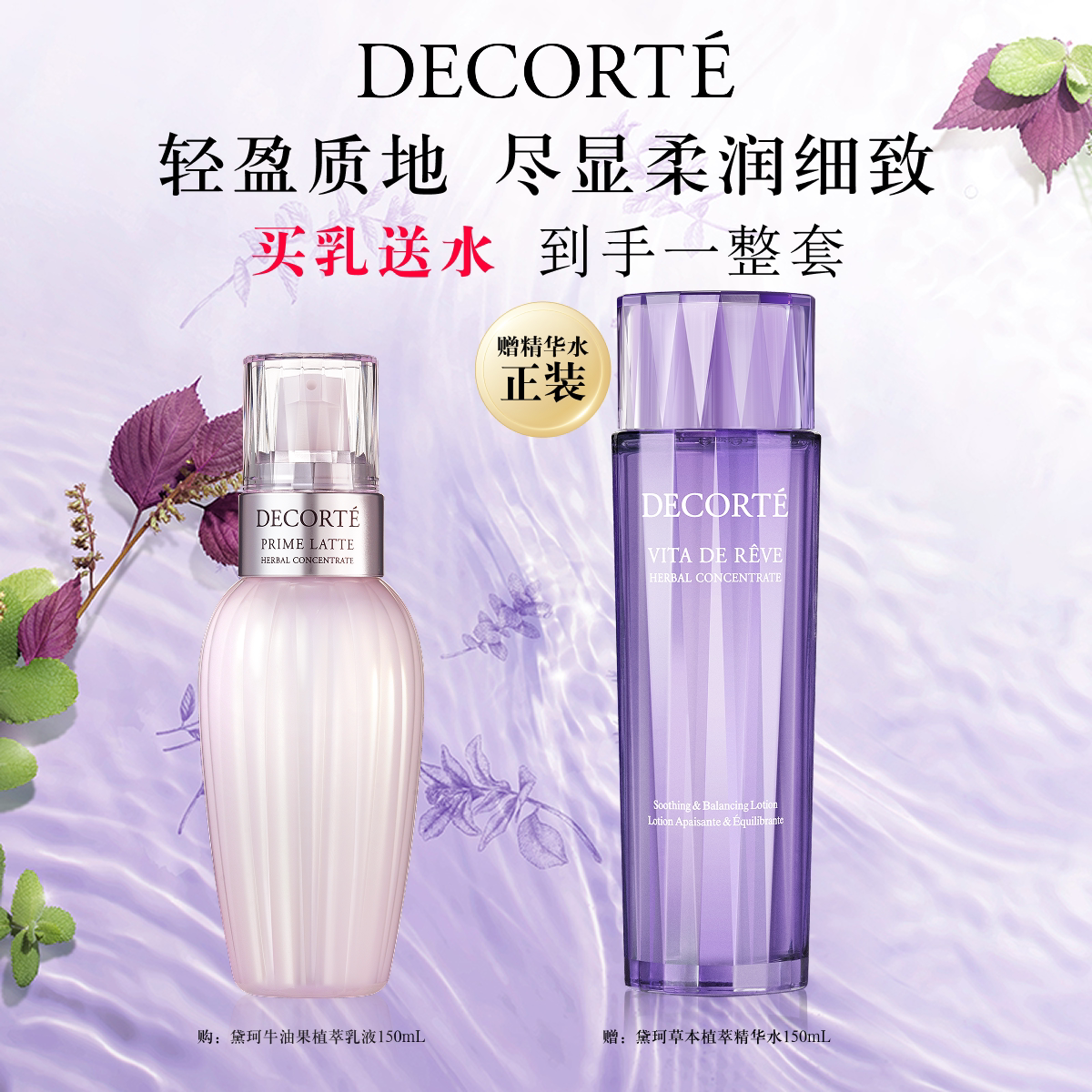 【官方正品】黛珂牛油果植萃乳液150mL保湿紧致弹润控油正品