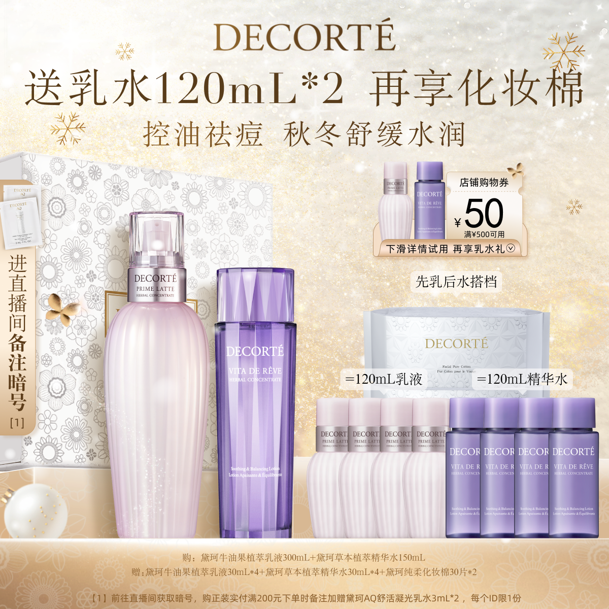 【官方正品】黛珂植萃水乳套装牛油果乳草本精华水300mL补水