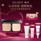 情人节礼遇 黛珂心悦容光空气粉饼8.5g盈透光泽遮瑕饰色