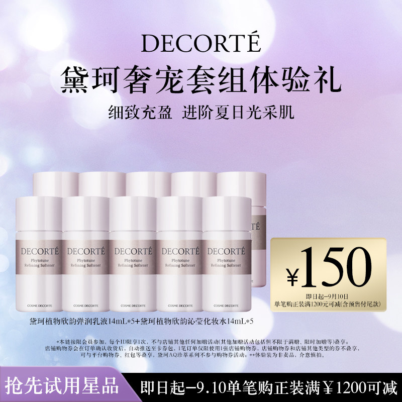 【先试后买】黛珂植物欣韵化妆水70mL+乳液70mL+150元店铺购物券怎么样,好用不?