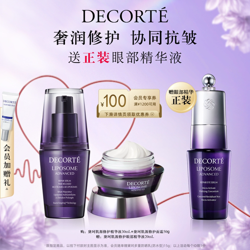 【直播专享】黛珂肌源修护面霜+第二代小紫瓶精华保湿维稳紧致