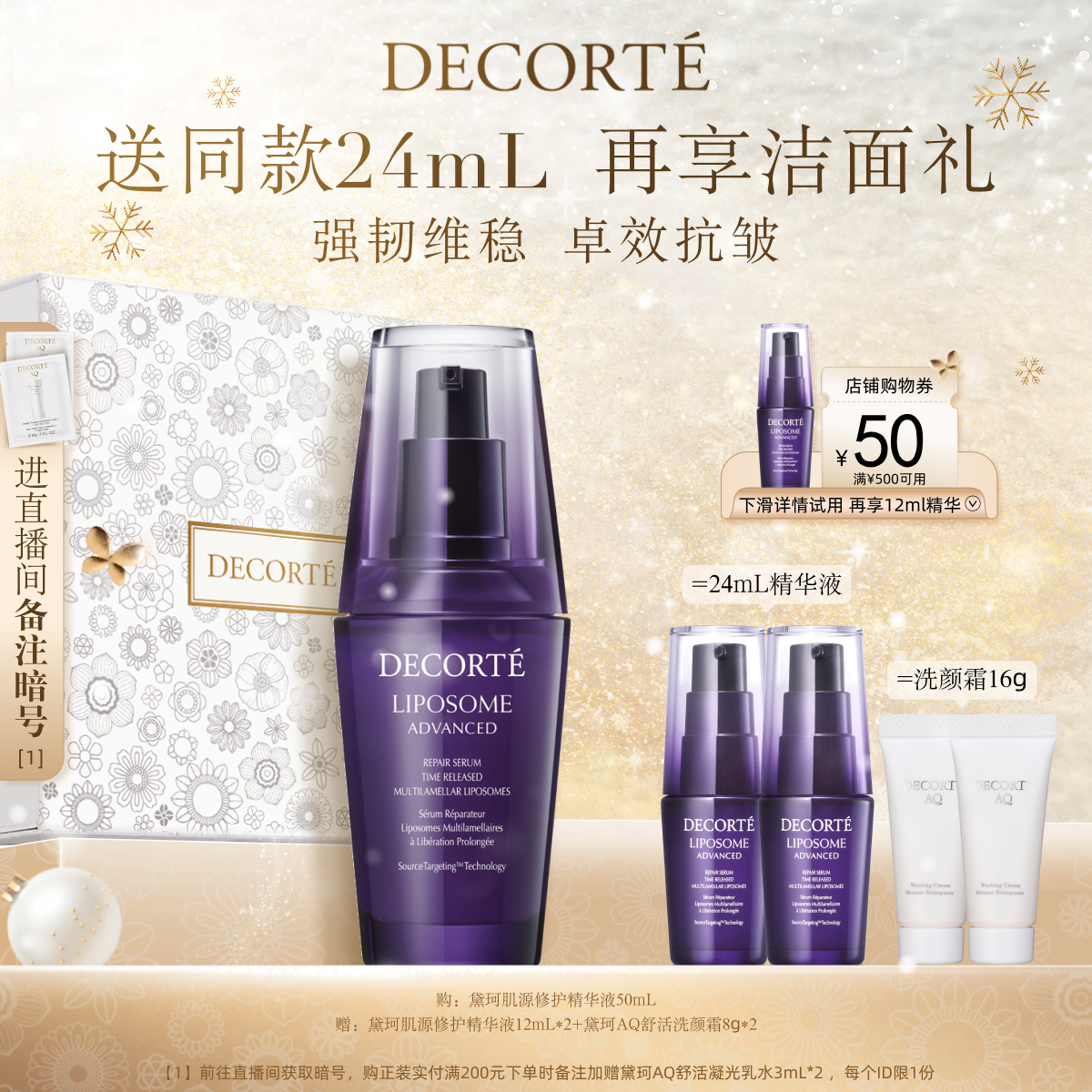 黛珂第二代小紫瓶精华保湿修护