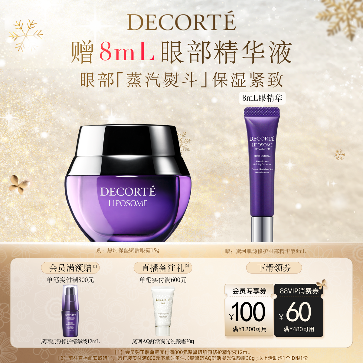 黛珂保湿赋活眼霜15g紧致眼周