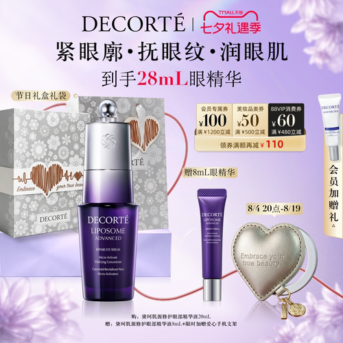 黛珂肌源修护眼部精华液