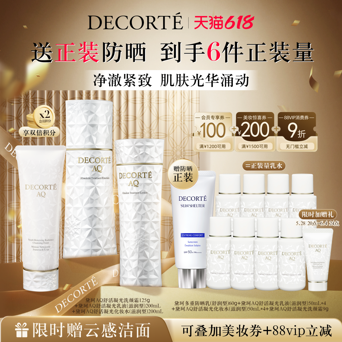 AQϴ˪125g+AQˮ飨ͣ200mL 618ʱAQϴ˪+AQˮ200mL1710Ԫ