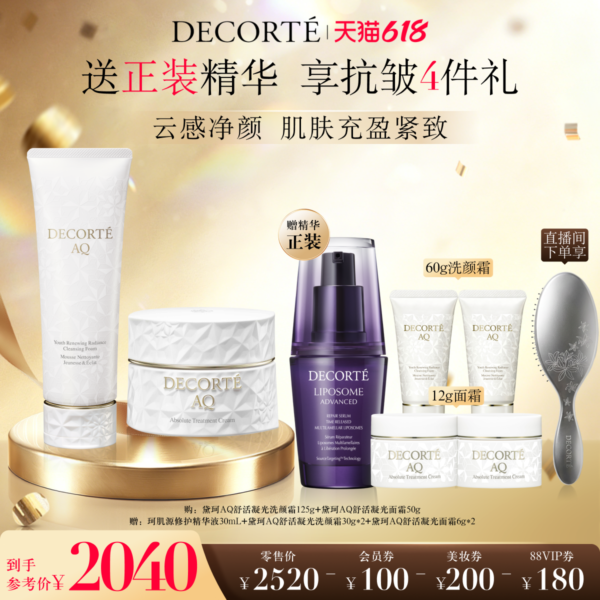 黛珂AQ舒活凝光面霜50g+AQ舒活凝光洗颜霜保湿 紧致修护补水细腻