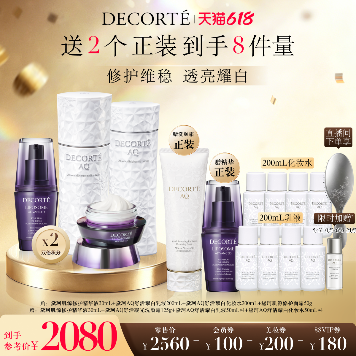 黛珂AQ舒活耀白水乳200mL+肌源修护面霜50g+肌源修护精华30mL