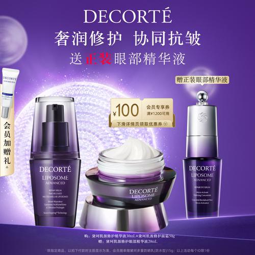 【直播专享】黛珂肌源修护面霜+第二代小紫瓶精华保湿维稳紧致